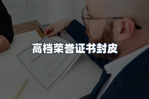 定制证件